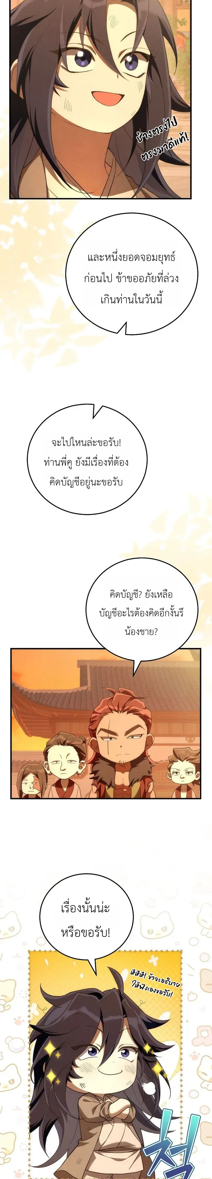 Third-Rate Martial Family Becomes the Best Under Heaven ข_าเน_ยแหละ จะพาตระก_ลช_นสามเป_นหน_งในใต_หล_า_ ตอนที่ ตอนที่ 3 รูปที่ 9