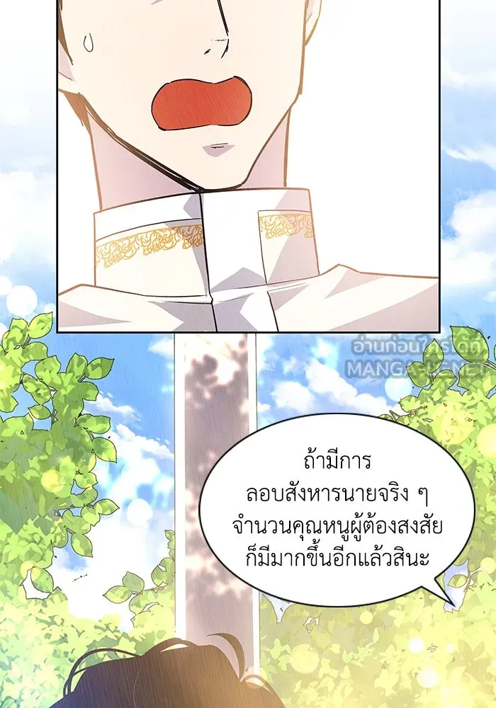 ฟิลเลียโรเซ่กับคำทำนายแห่งมงกุฎหนาม ตอนที่ 53 รูปที่ 60