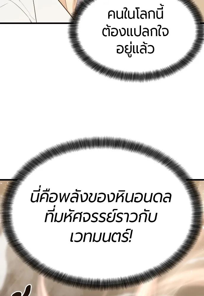 ยอดสถาปนิกผู้พิทักษ์อาณาจักร ตอนที่ 2 รูปที่ 112