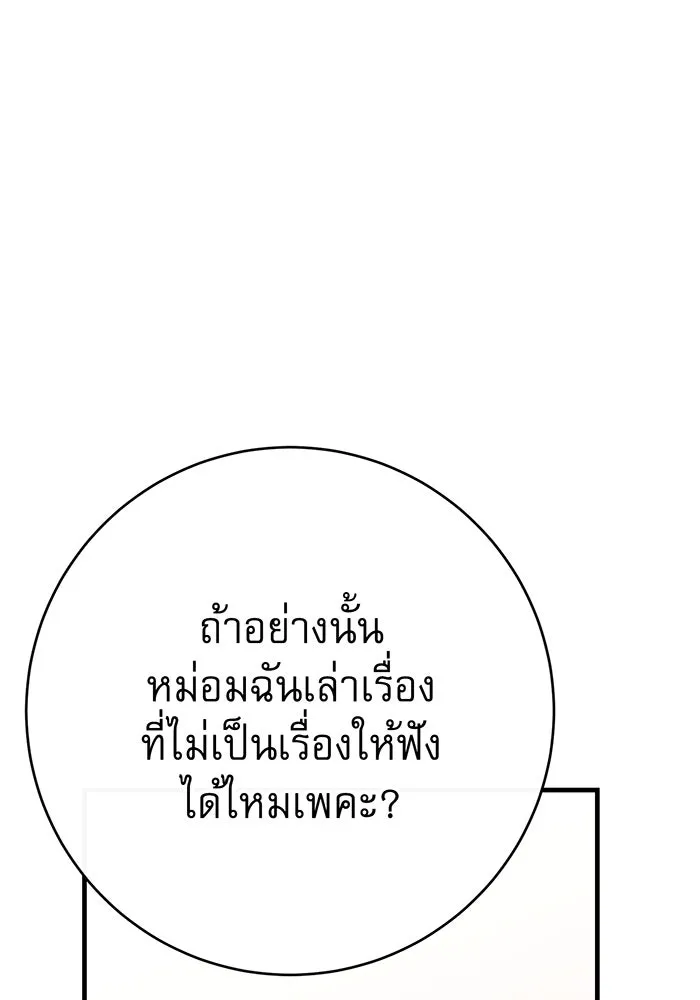 นางร้ายที่ไหนจะมีคุณธรรม ตอนที่ 105 รูปที่ 101