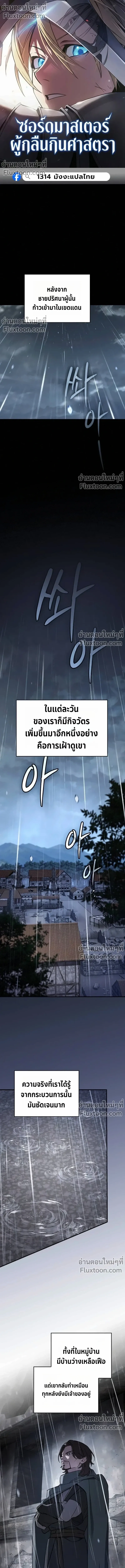 The Sword-Eating Swordmaster ซอร_ดมาสเตอร_ผ_กล_นก_นศาสตรา ตอนที่ ตอนที่ 9 รูปที่ 1