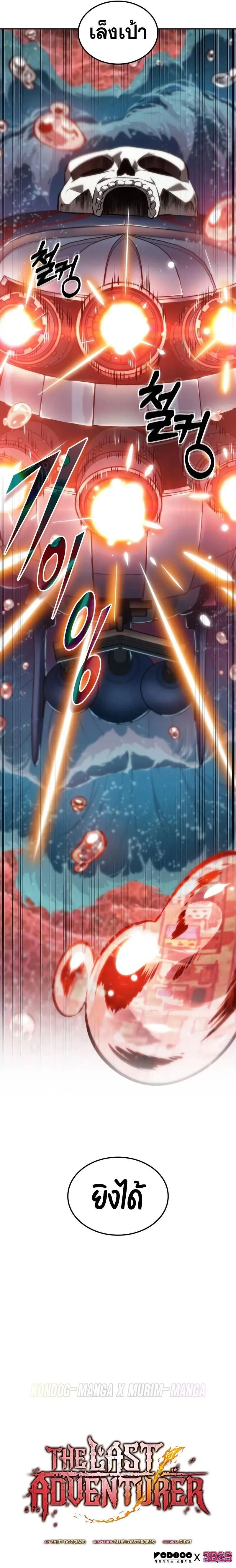 The Last Adventurer ตอนที่ ตอนที่ 73 รูปที่ 11