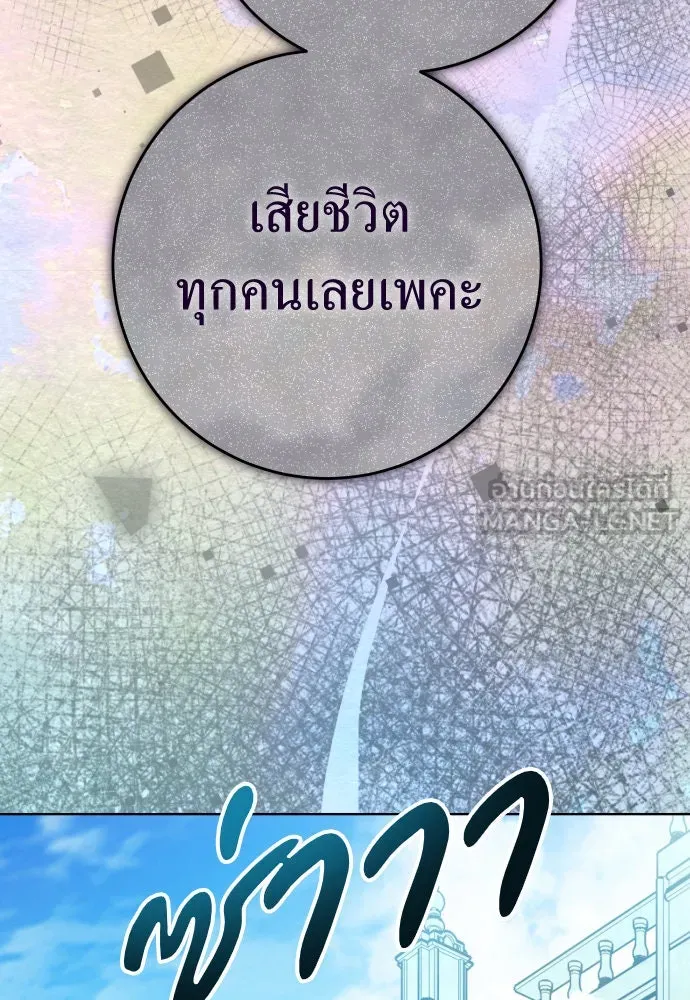 ชิงชีวิตพลิกลิขิตชะตา ตอนที่ 222. เถ้า รูปที่ 132