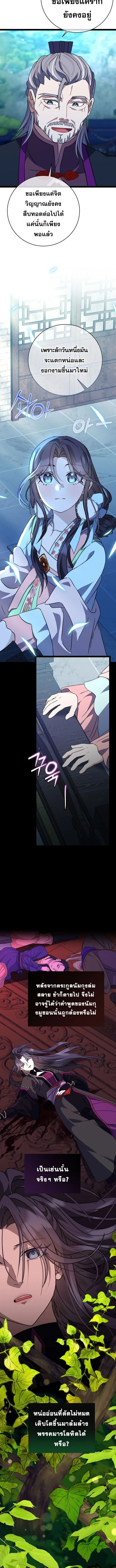 The Return of Namgung_s Granddaughter หลานสาวตระก_ลน_มก_งเป_นผ_หวนค_น ตอนที่ ตอนที่ 20 รูปที่ 4