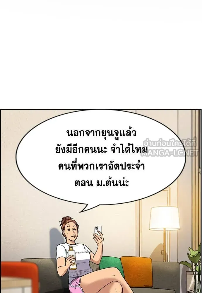 การศึกษาที่แท้จริง ตอนที่ 198 รูปที่ 2