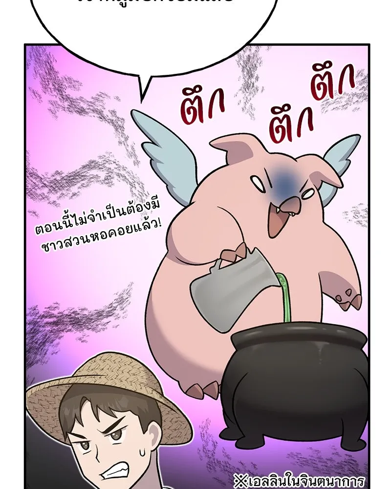 ปลูกผักพิชิตหอคอย ตอนที่ 47 รูปที่ 34