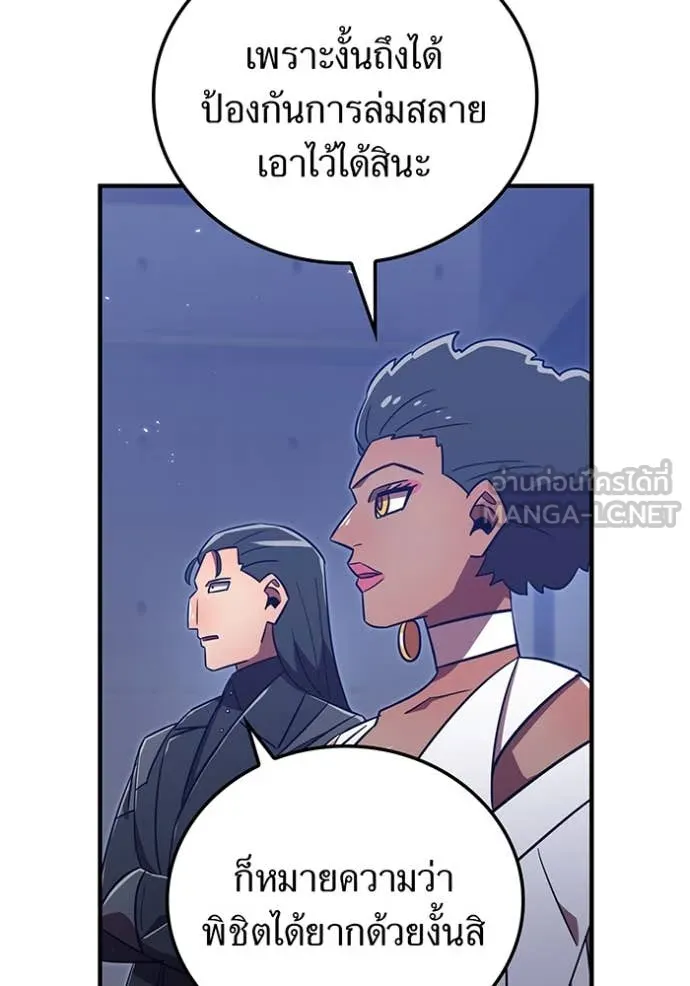 เพลเยอร์เลือดเทวะ ตอนที่ 99 รูปที่ 7