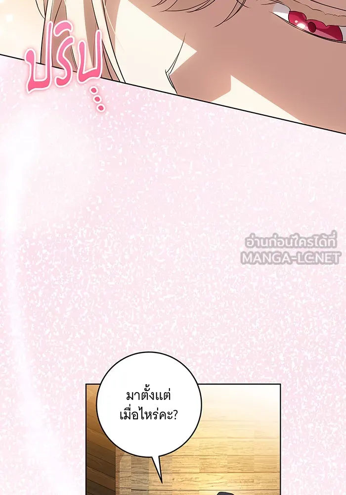 ทุกอย่างที่เสียไป ฉันขอทวงคืน ตอนที่ 54 รูปที่ 21