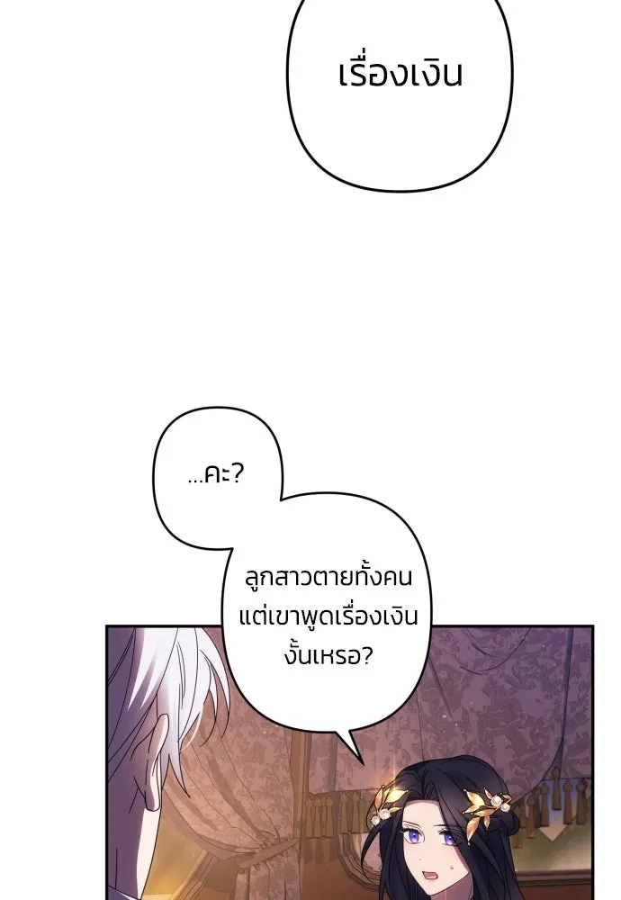 ฉันจะจีบท่านดยุกแดนเหนือ ตอนที่ 42 รูปที่ 77