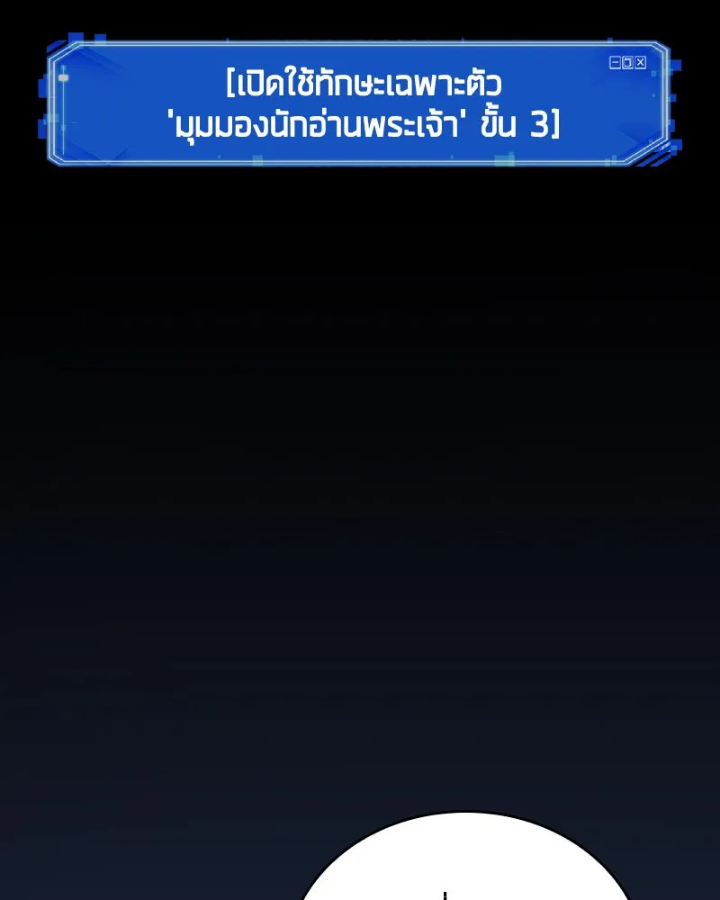 Omniscient Reader อ่านชะตาวันสิ้นโลก ตอนที่ 15 โลกที่ไร้ราชา (3) รูปที่ 56