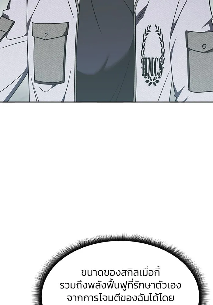 ฮีลเลอร์ตัวพ่อขอฟาดเรียบ ตอนที่ 38 รูปที่ 55