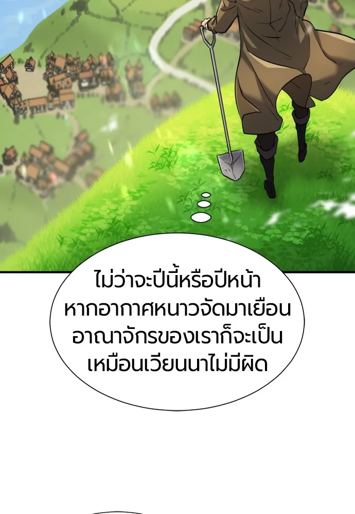 ยอดสถาปนิกผู้พิทักษ์อาณาจักร ตอนที่ 71 รูปที่ 2