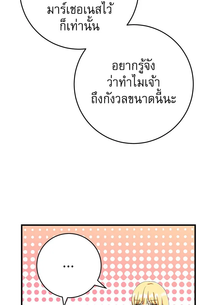 นางร้ายที่ไหนจะมีคุณธรรม ตอนที่ 83 รูปที่ 35