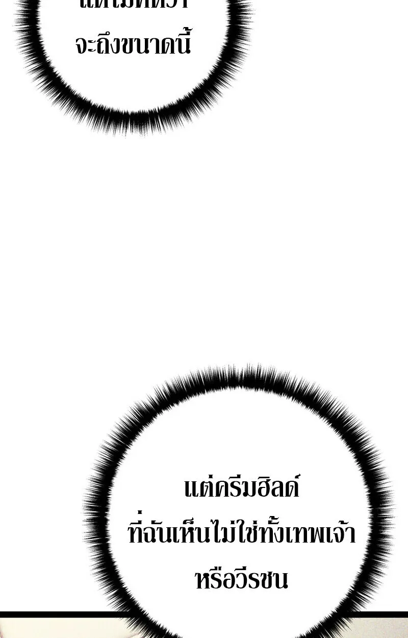 Regressing as the Reincarnated Bastard of the Sword Clan ตอนที่ ตอนที่ 70 รูปที่ 57