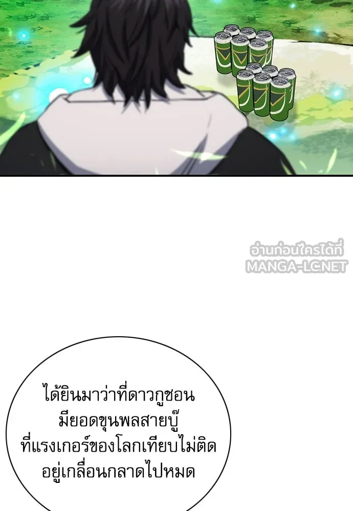 ดรูอิดแห่งสถานีโซล ตอนที่ 102 รูปที่ 72