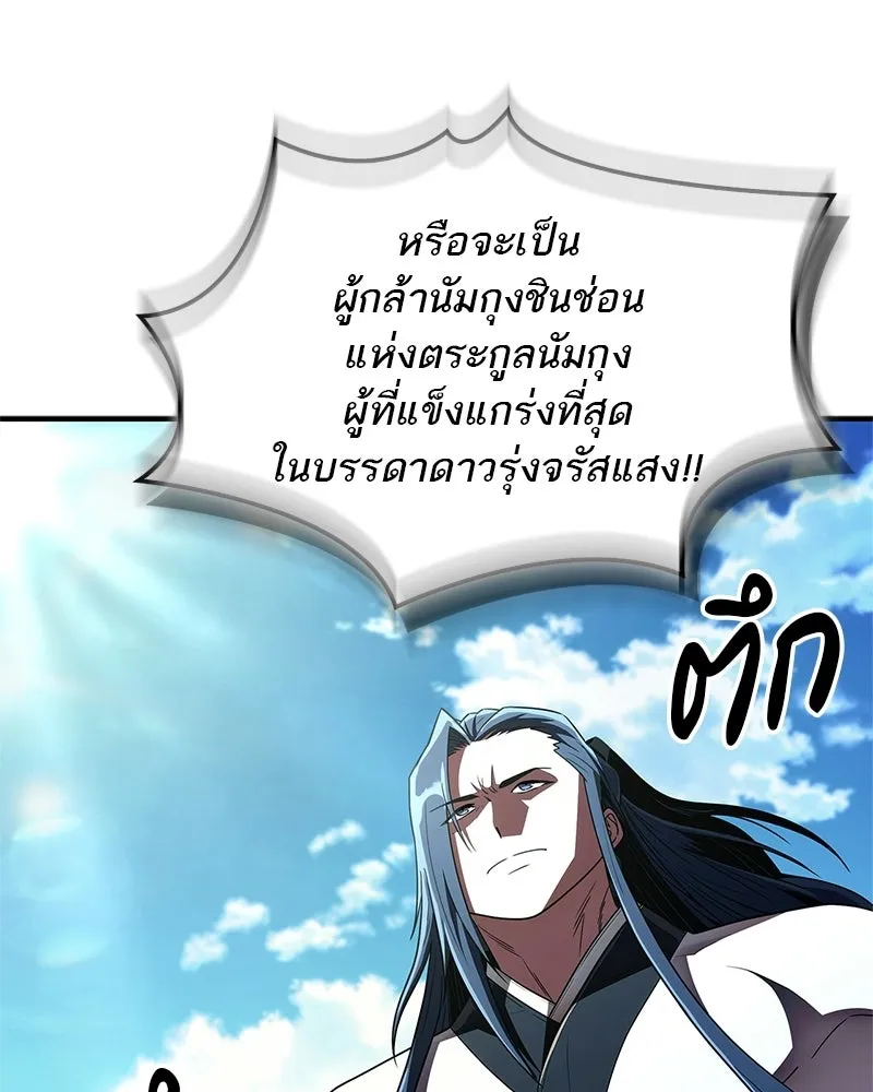 สุดยอดเทรนเนอร์แห่งยุทธภพ ตอนที่ 77 มังกรคนใหม่ รูปที่ 16