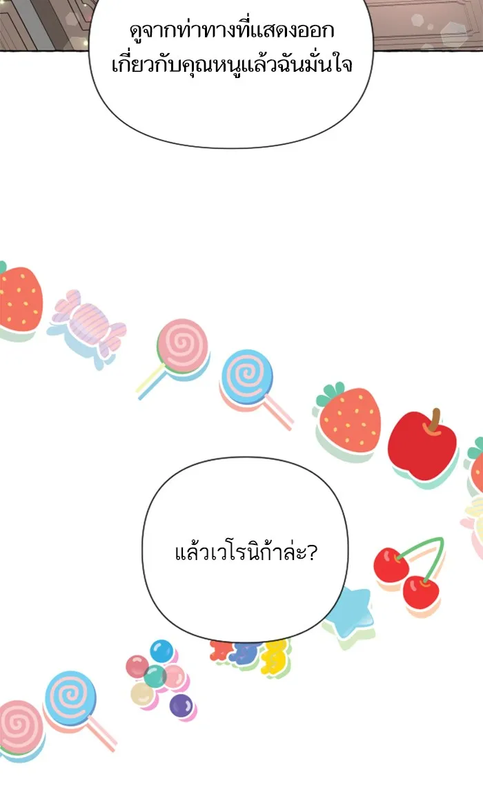 บุตรสาวของดยุกปีศาจ ตอนที่ 12 รูปที่ 40