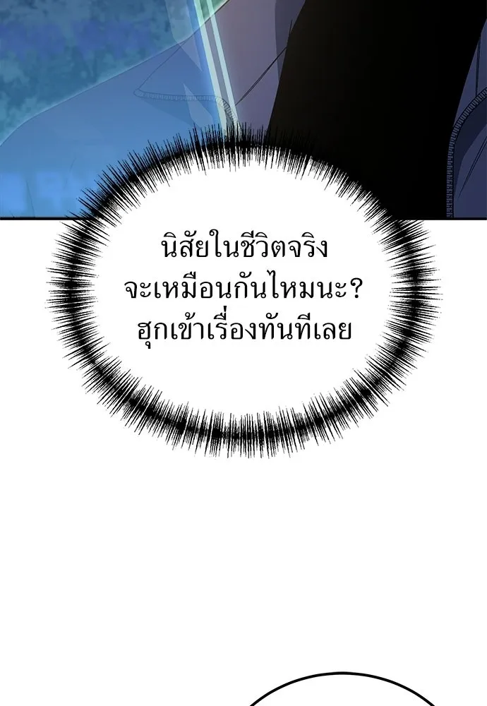 ผู้เชี่ยวชาญวันสิ้นโลก ตอนที่ 30 รูปที่ 53