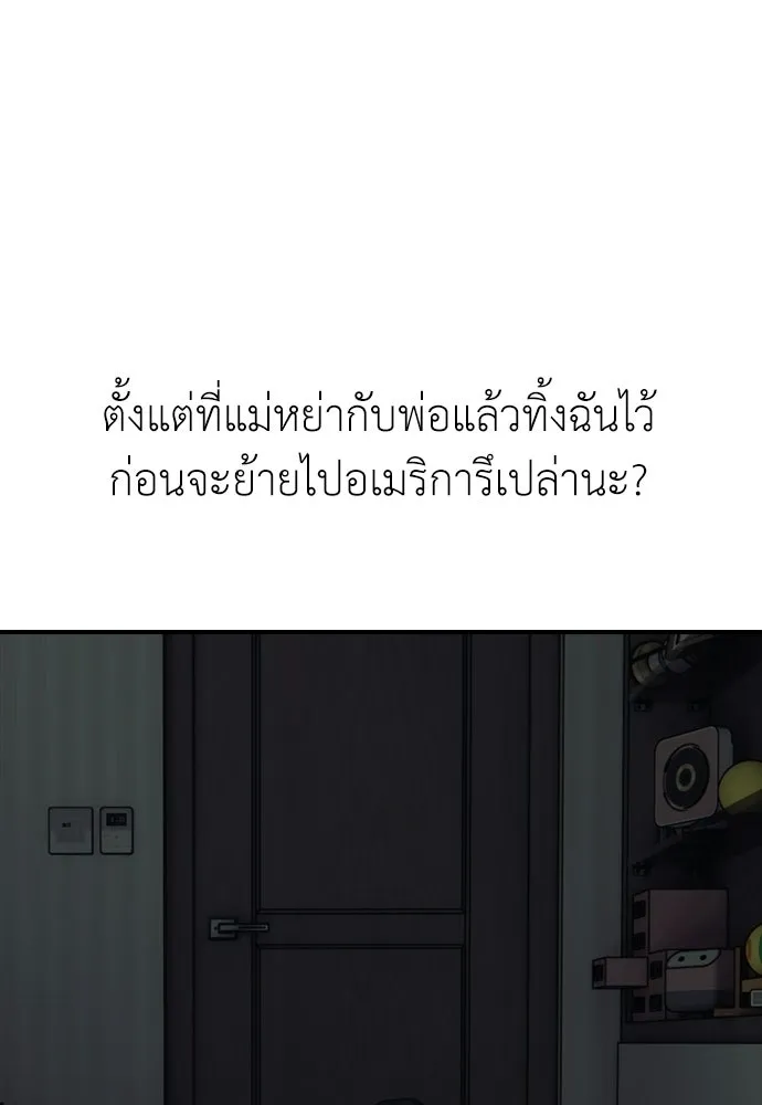 ผู้กล้าฝ่าวันสิ้นโลก ตอนที่ 66 ความอยากครอบครอง รูปที่ 98