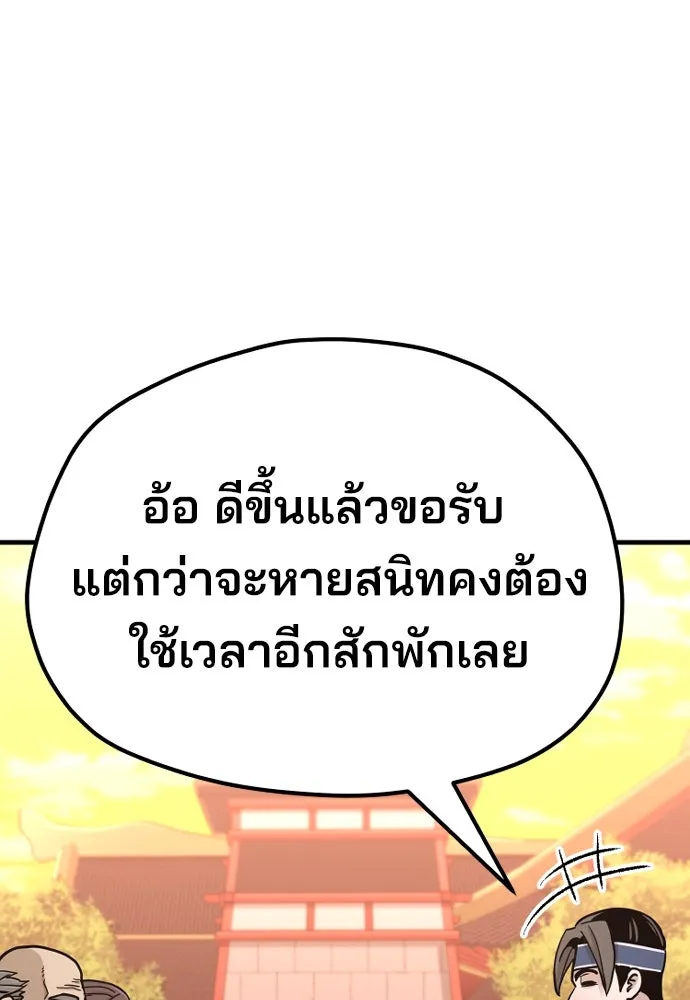 เส้นทางสู่เทพมาร ตอนที่ 40 รูปที่ 182