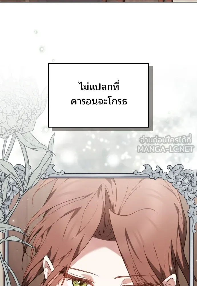 เหตุผลที่นางร้ายจับดาบ ตอนที่ 3 รูปที่ 3