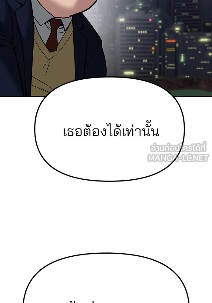 เลวฟาดเลว ตอนที่ 100 รูปที่ 195