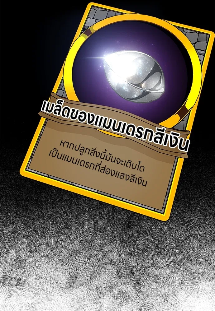 ไอ้เพลเยอร์นั่น ฉันฆ่ามันเอง ตอนที่ 10 รูปที่ 187