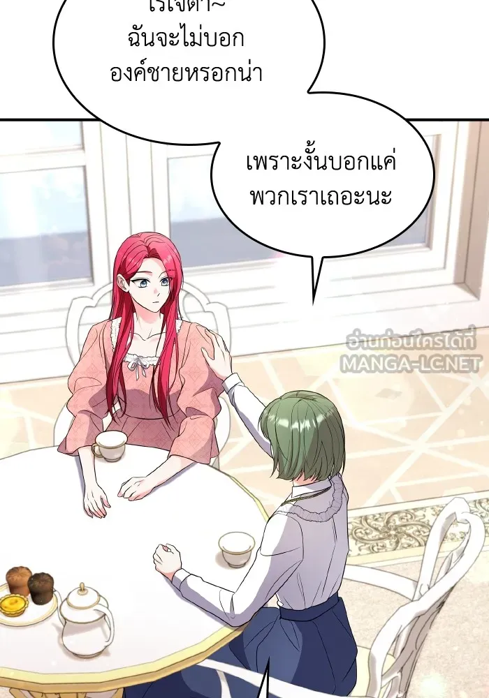 ทำแบบนี้ไม่ได้เพคะ องค์ชาย ตอนที่ 68 รูปที่ 84