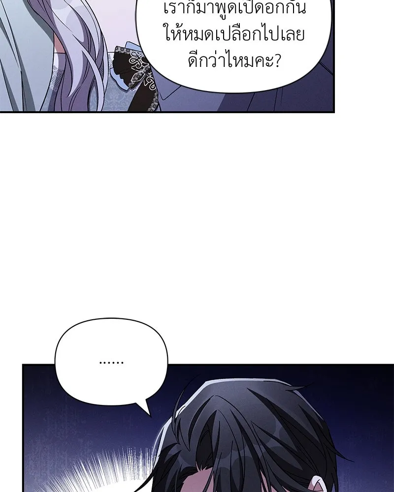 โอ้ ศัตรูที่รัก ตอนที่ 101 รูปที่ 80