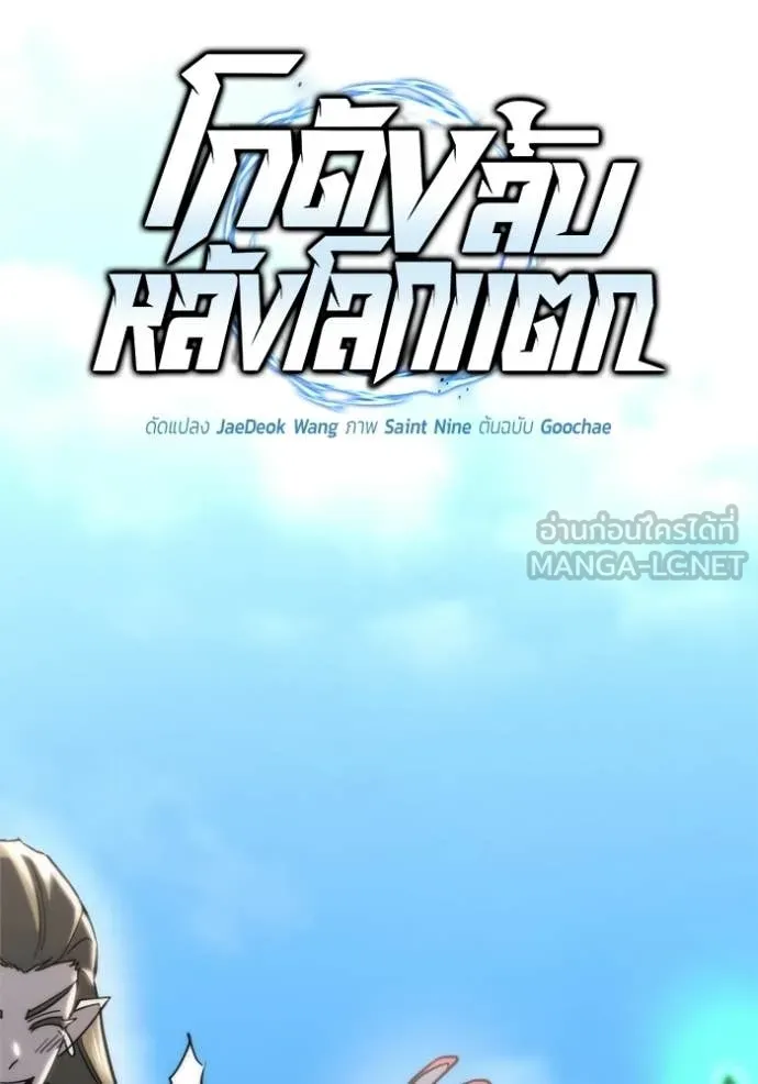 โกดังลับหลังโลกแตก ตอนที่ 58 รูปที่ 17