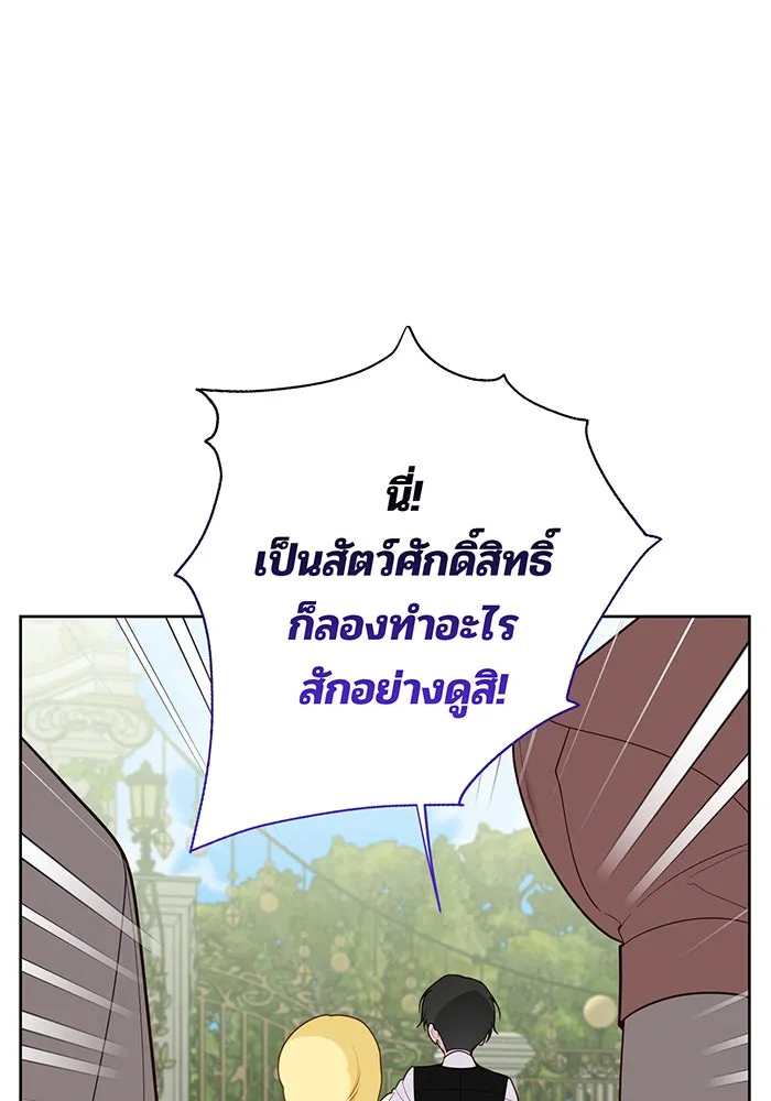 หนูน้อยทรราช ตอนที่ 91 รูปที่ 140