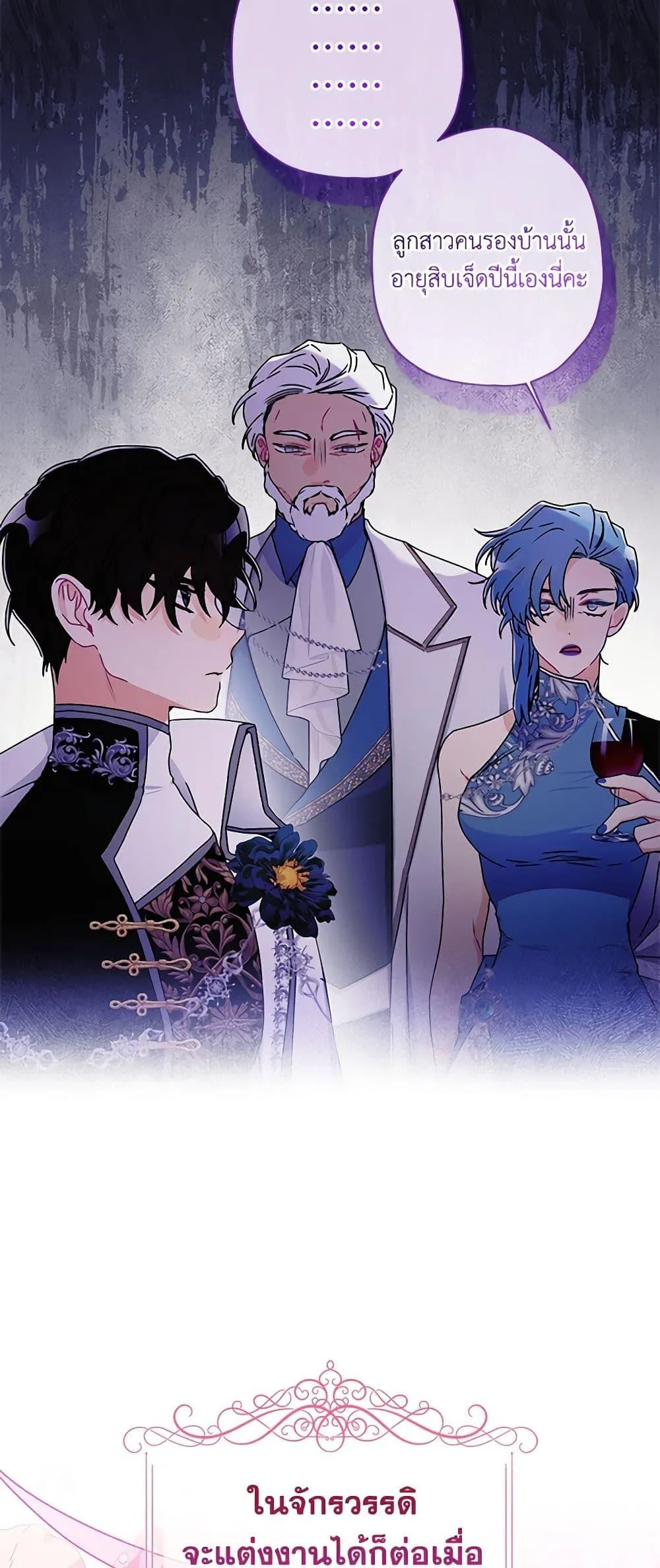 I Became the Male Lead_s Adopted Daughter ฉ_นกลายเป_นล_กสาวบ_ญธรรมของท_านดย_ก ตอนที่ ตอนที่ 91 รูปที่ 40