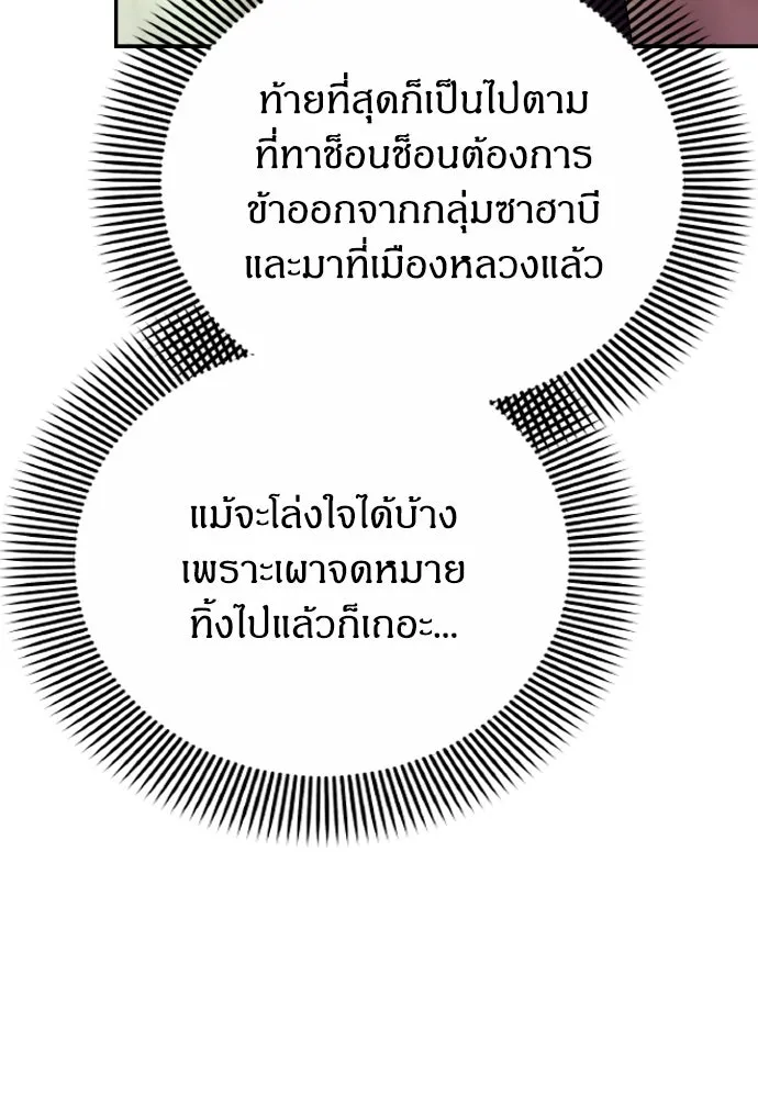ข้าเนี่ยนะเป็นพระสนม ตอนที่ 134 โลกที่ข้าต้องการ รูปที่ 104