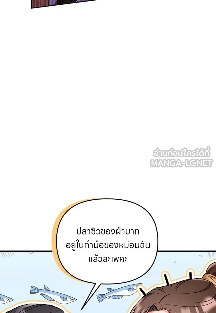 ข้าเนี่ยนะเป็นพระสนม ตอนที่ 40 ปลาตัวใหญ่ รูปที่ 72