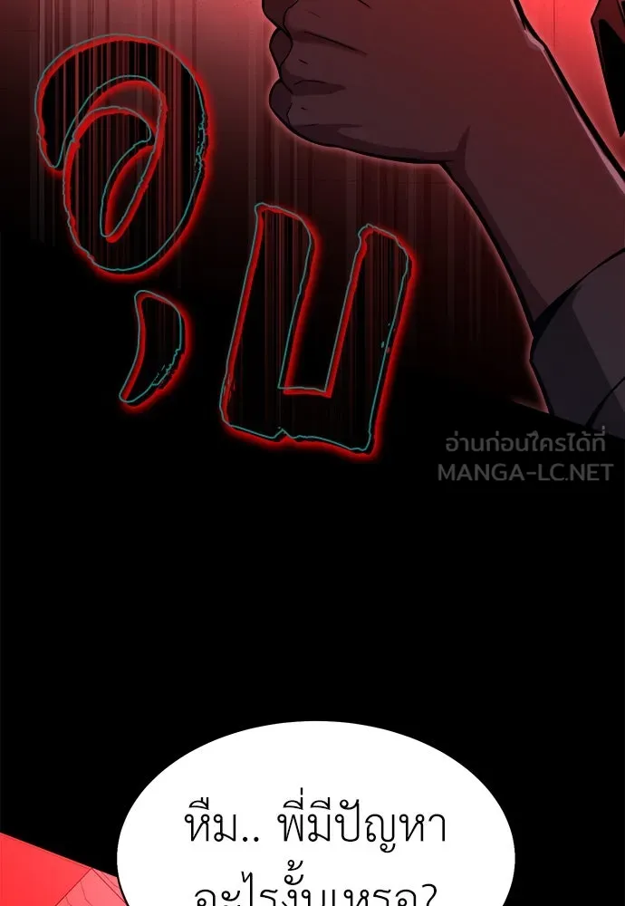 ไอ้เพลเยอร์นั่น ฉันฆ่ามันเอง ตอนที่ 1 รูปที่ 159