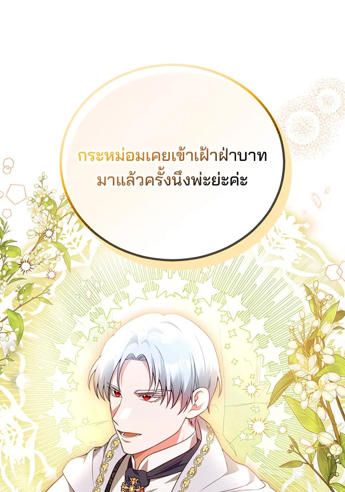 แผนหย่าสามีทรราช ตอนที่ 50 รูปที่ 41