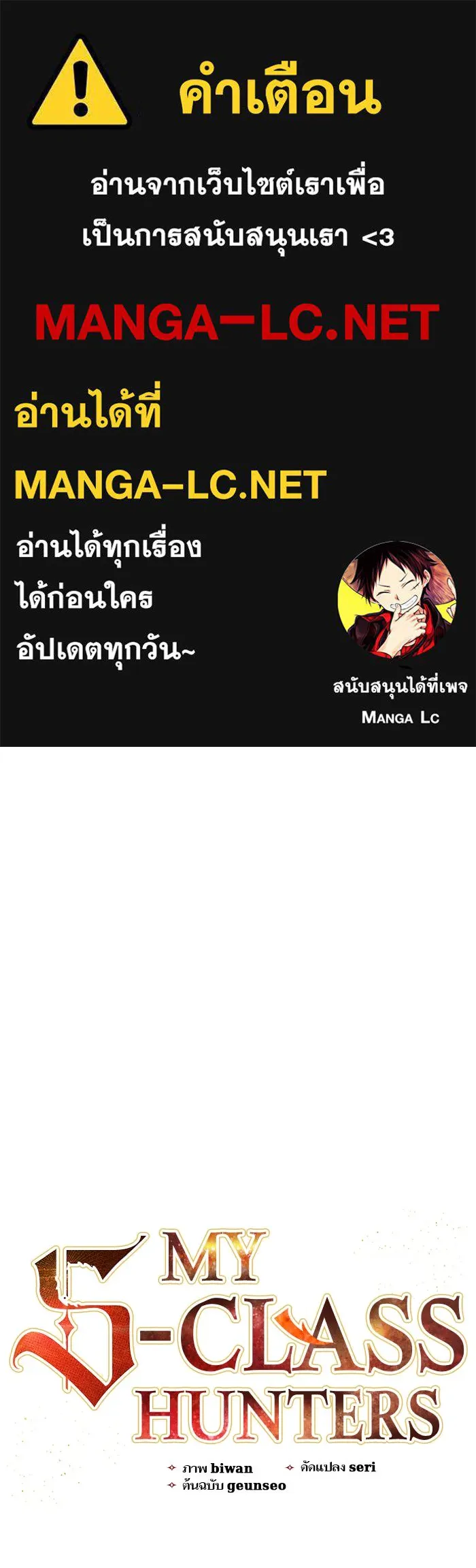 My S-Class Hunters ตอนที่ 20 การฝึกฮันเตอร์ใหม่ รูปที่ 1