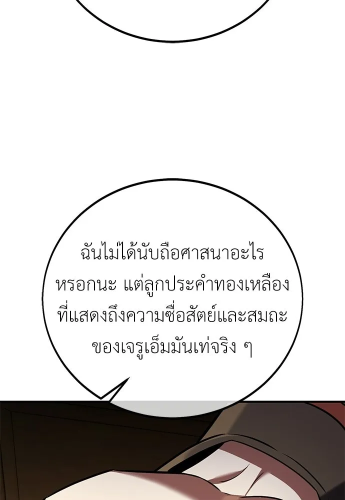 ไอ้เพลเยอร์นั่น ฉันฆ่ามันเอง ตอนที่ 85 รูปที่ 125