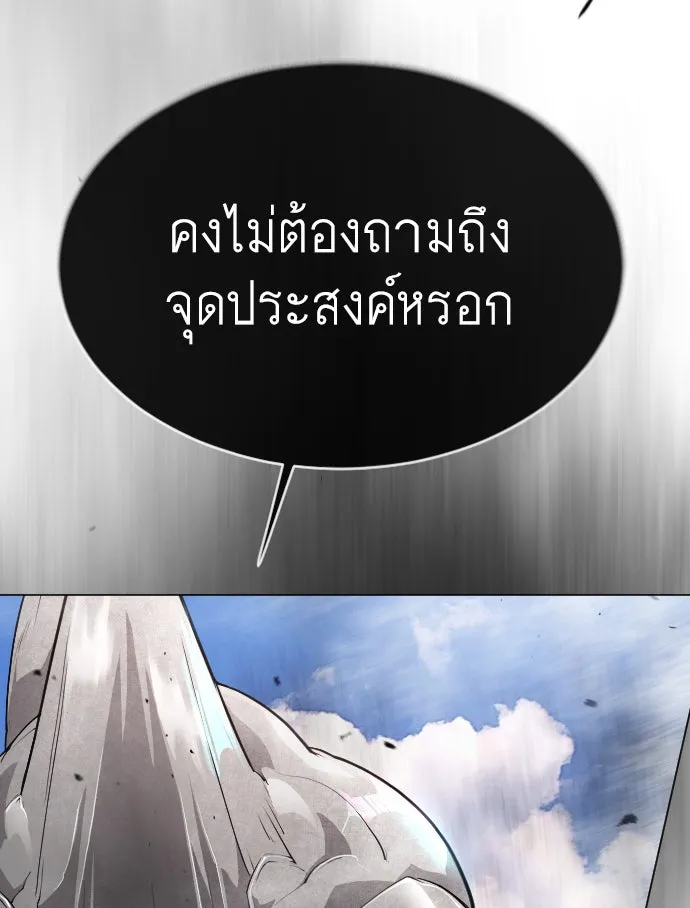 ยุคแห่งยอดมนุษย์ ตอนที่ 45 รูปที่ 193