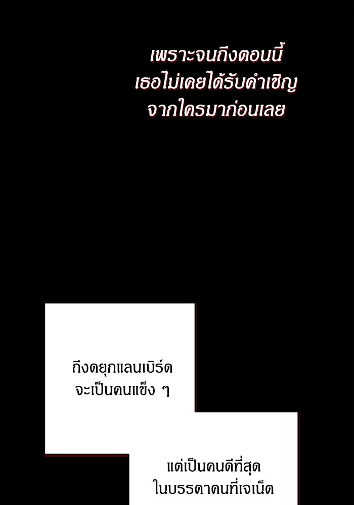 ฉันจะจีบท่านดยุกแดนเหนือ ตอนที่ 77 รูปที่ 35