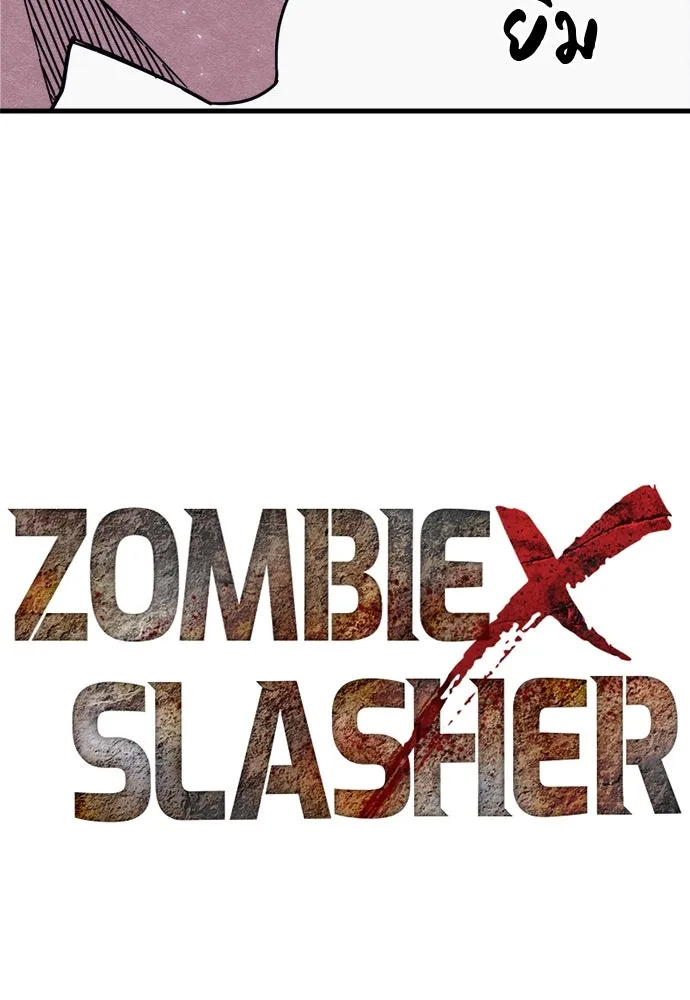 Zombie X Slasher ตอนที่ 92 (ตอนจบ) รูปที่ 176