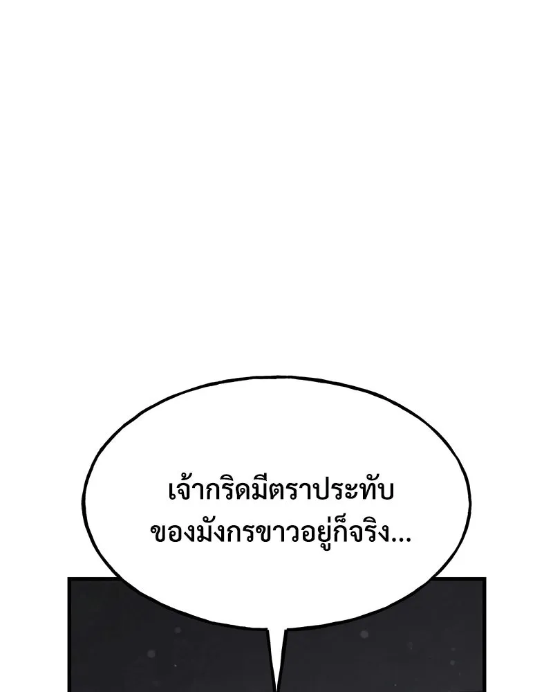ปลูกผักพิชิตหอคอย ตอนที่ 117 รูปที่ 119
