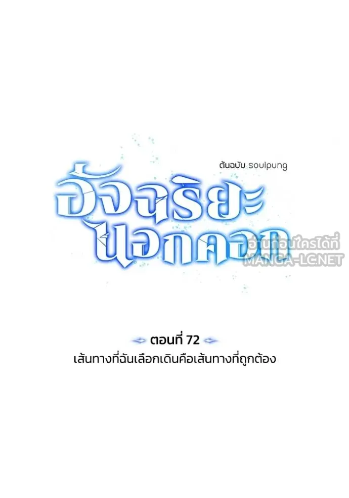 อัจฉริยะนอกคอก ตอนที่ 72 รูปที่ 48