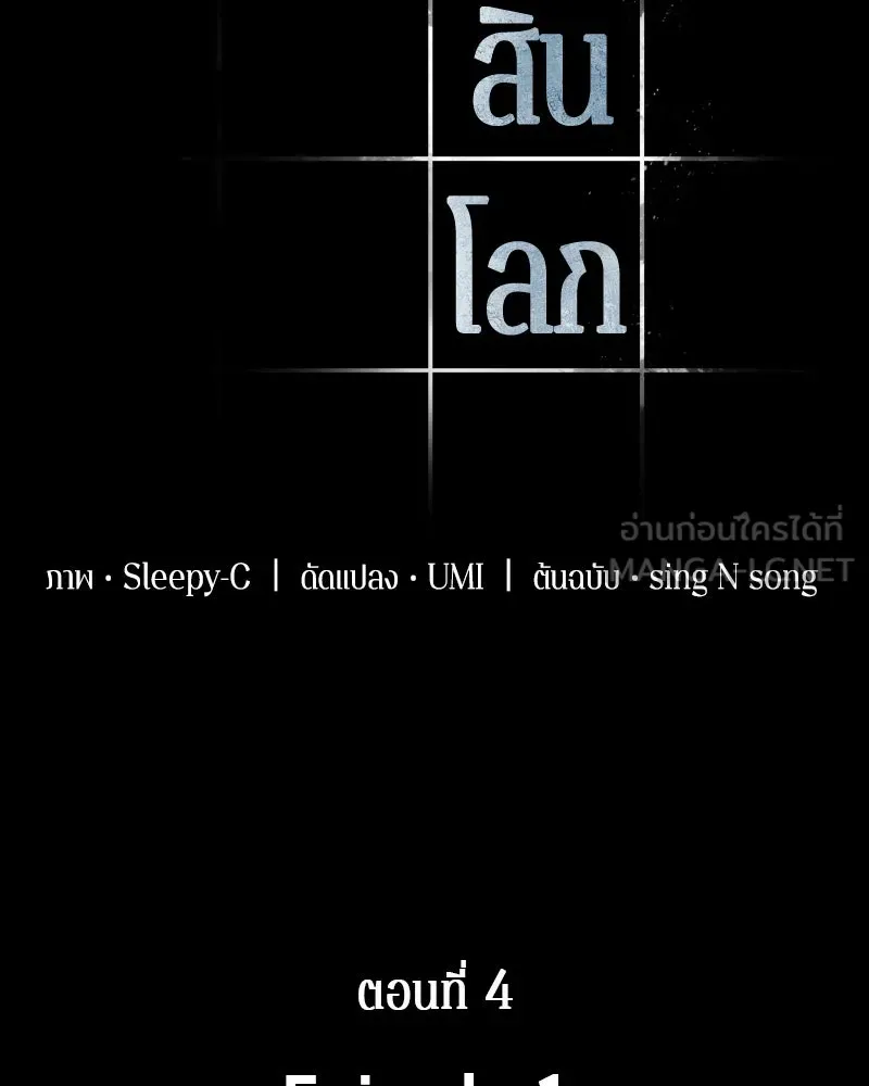 Omniscient Reader อ่านชะตาวันสิ้นโลก ตอนที่ 01 เริ่มบริการเก็บค่าธรรมเนียม (3 รูปที่ 6