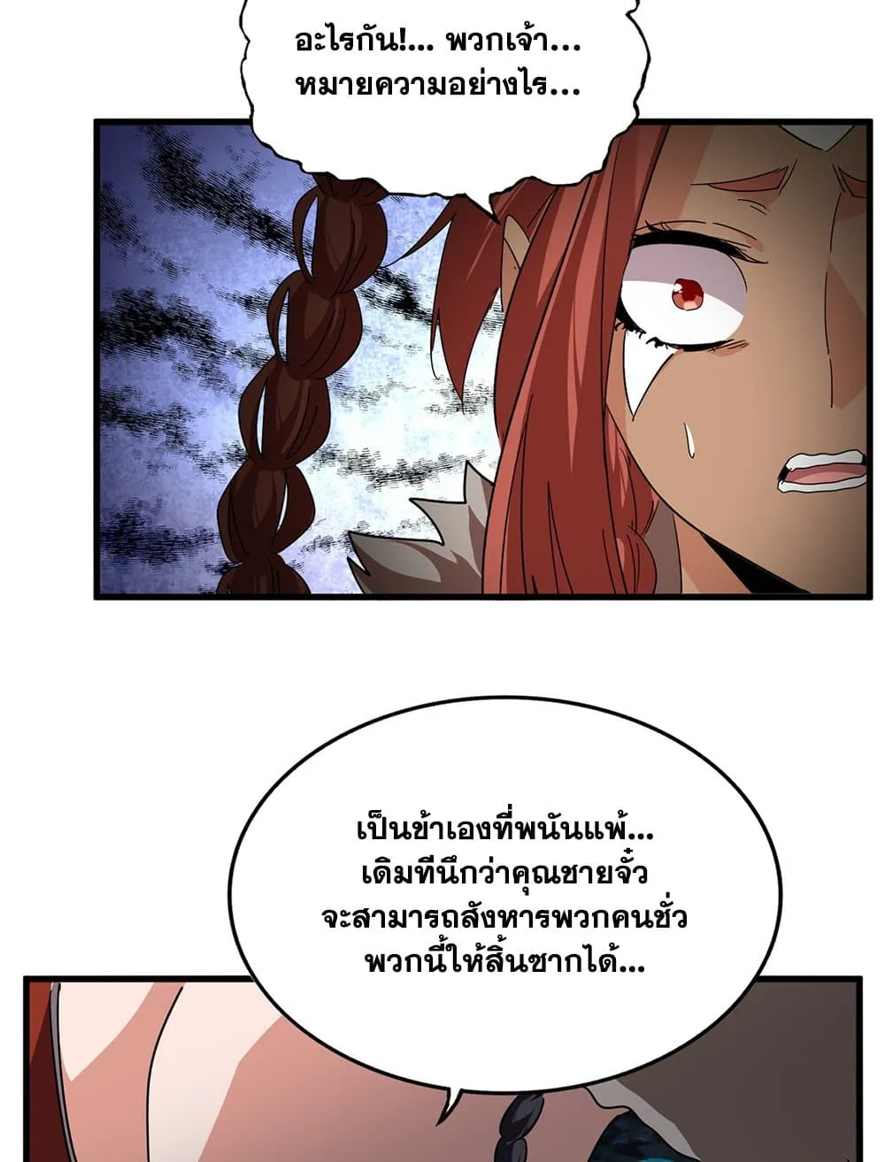 Magic Emperor ราชาจอมเวทย_ ตอนที่ ตอนที่ 850 รูปที่ 27