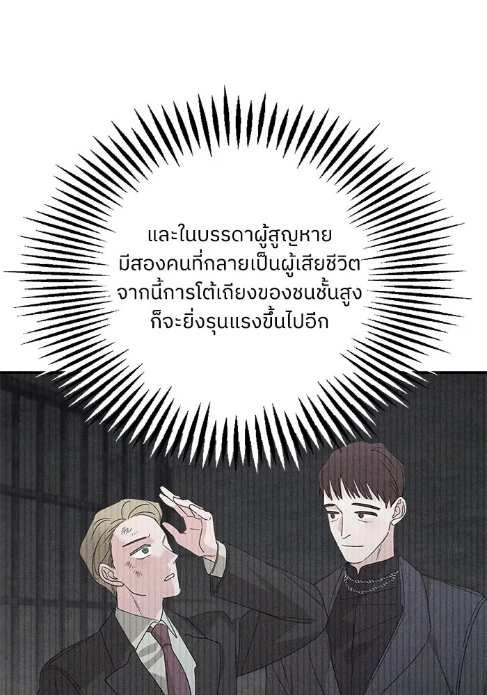 ครอบครัวสามีเห็นทีจะคลั่งรัก ตอนที่ 122 รูปที่ 103