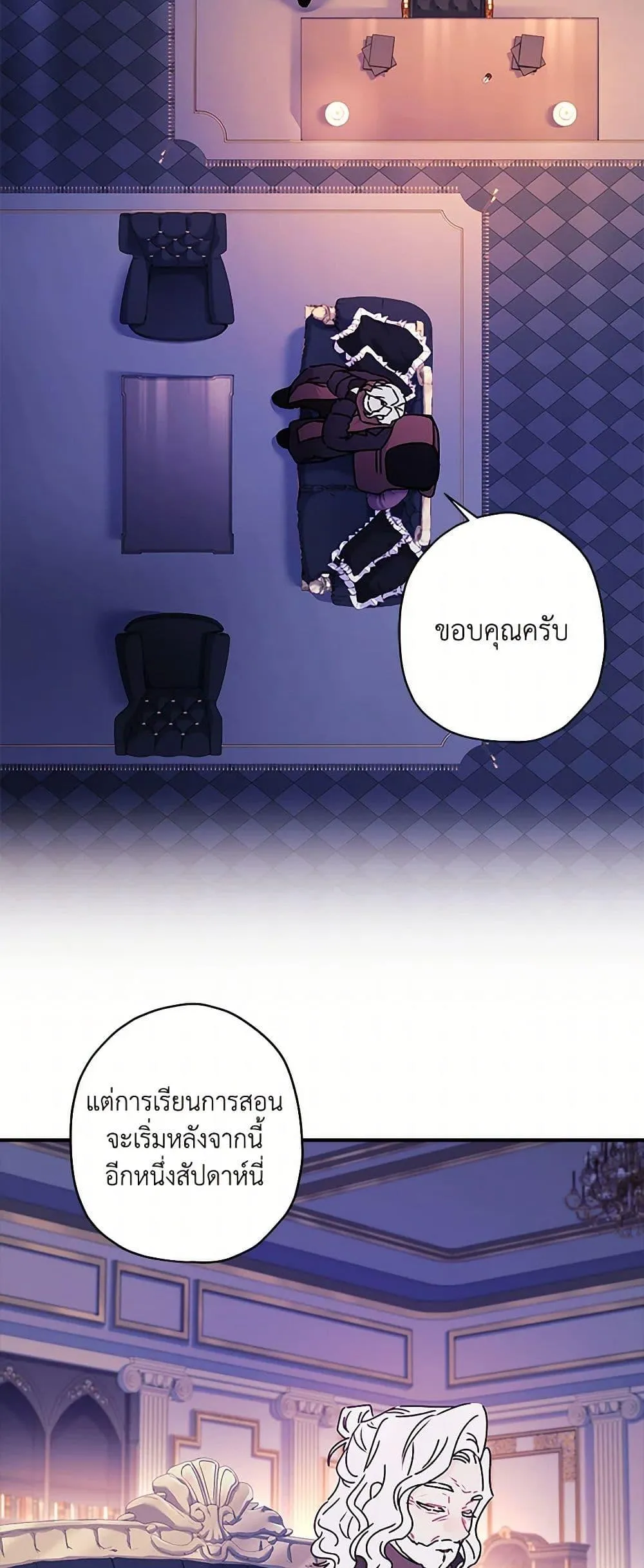 I Became the Male Lead_s Adopted Daughter ฉ_นกลายเป_นล_กสาวบ_ญธรรมของท_านดย_ก ตอนที่ ตอนที่ 126 รูปที่ 21