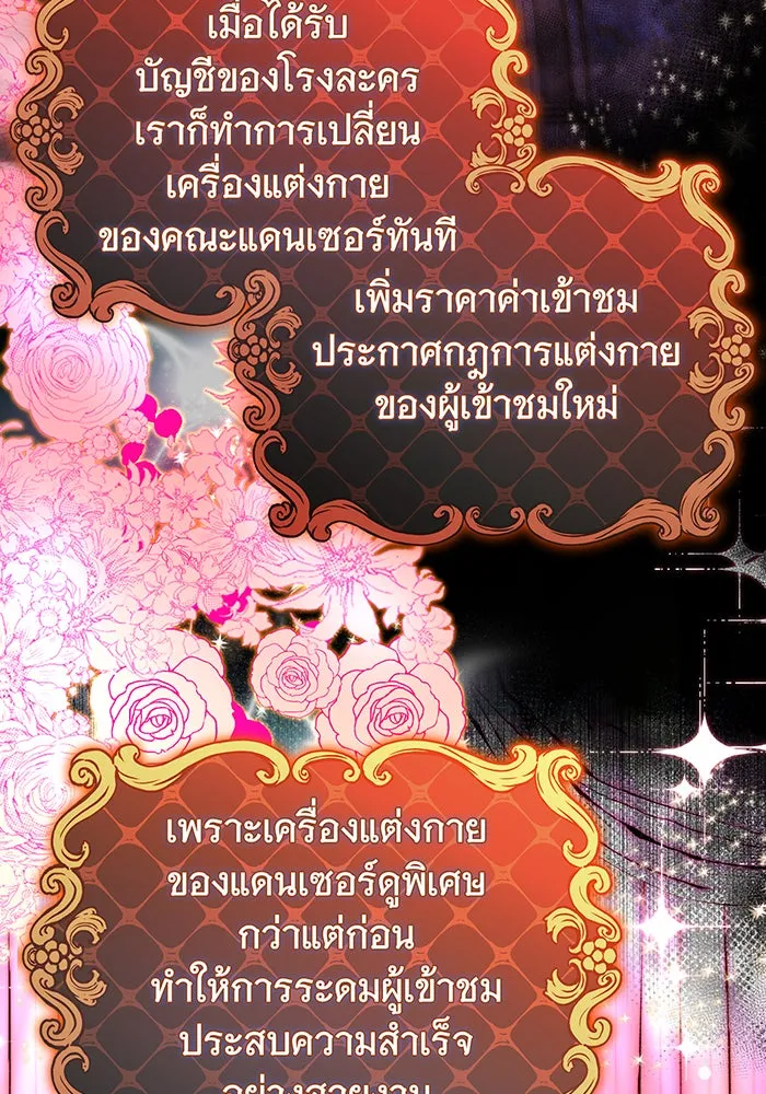 นางร้ายที่ไหนจะมีคุณธรรม ตอนที่ 87 รูปที่ 14