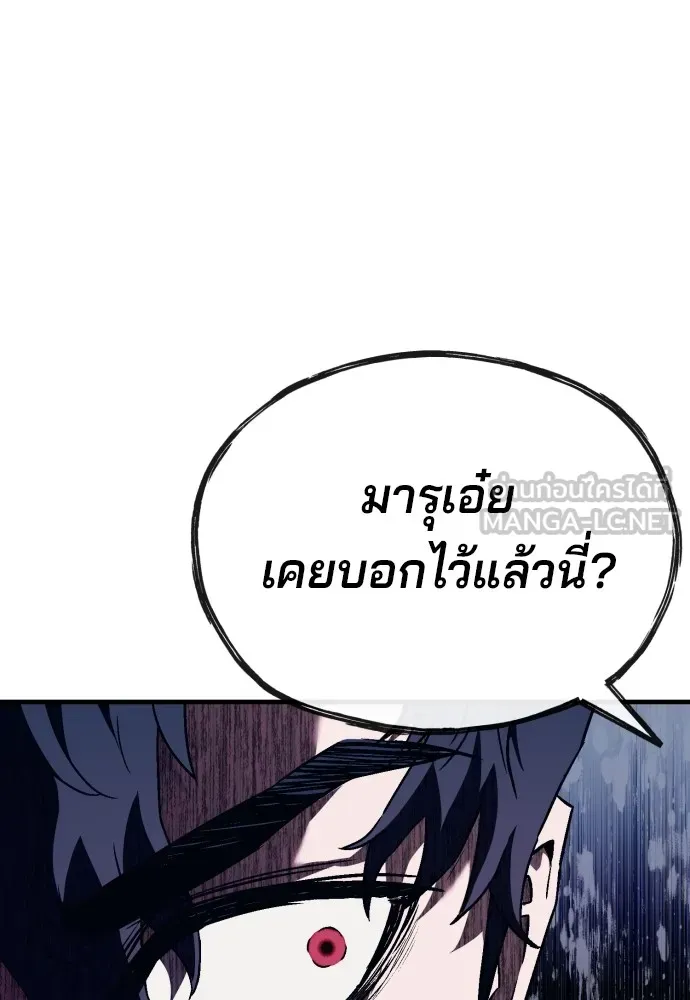 สนิมเชือดเลือดสาด ตอนที่ 5 รูปที่ 96