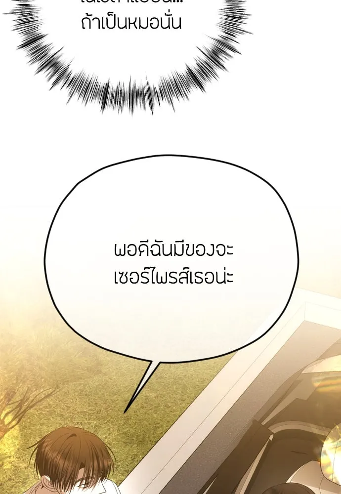 วิธีหนีตายจากนิยายโรคจิต ตอนที่ 67 รูปที่ 76